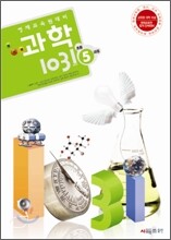 영재교육원대비 창의력과학 1031 초등5과정