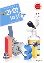 영재교육원대비 창의력과학 1031 초등6과정
