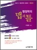 행정학의 맵과 틀