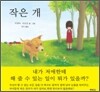 작은 개