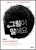 그림이 말해요