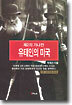 제2의 가나안 유태인의 미국