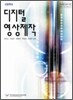고등학교 디지털 영상제작