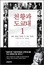 천황과 도쿄대 1