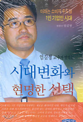 시대변화와 현명한 선택