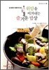 위암을 이겨내는 즐거운 밥상