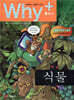 Why+ 와이플러스 식물