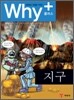 Why+ 와이플러스 지구