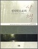 정치학으로의 산책