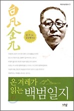 백범일지