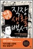 위풍당당 직장생활백서