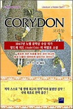 코리동