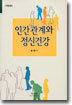 인간관계와 정신건강