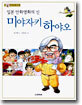 일본 만화영화의 신 미야자키 하야오