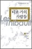 티보 가의 사람들 별권
