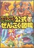 ポケットモンスタ- ファイアレッド.リ-フグリ-ン公式ぜんこく圖鑑