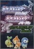 ポケットモンスタ-ダイヤモンド ポケットモンスタ-パ-ル シナリオクリアBook