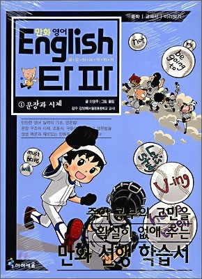 만화 영어 English 타파 1