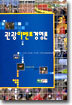 관광이벤트경영론