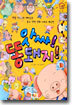 앗싸! 똥돼지!