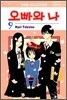오빠와 나 9