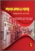 차이나머니 시대