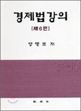 경제법강의