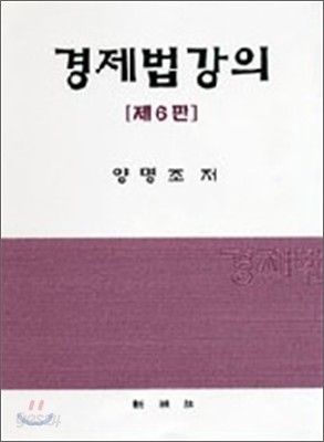 경제법강의