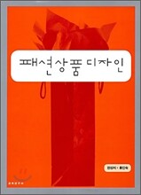 패션상품디자인