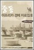 중동 아프리카 경제 자료집 3