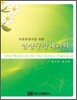 치과위생사를 위한 임상구강내과학