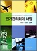 원가관리회계 해답
