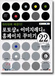 포토샵과 이미지레디로 홈페이지 꾸미기 22