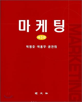 마케팅