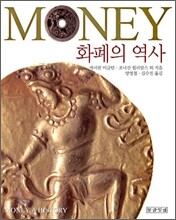 화폐의 역사