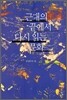 근대의 끝에서 다시 읽는 문화