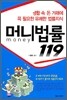 머니법률 119