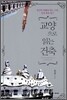 교양으로 읽는 건축