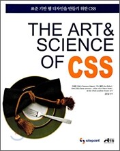 THE ART & SCIENCE OF CSS