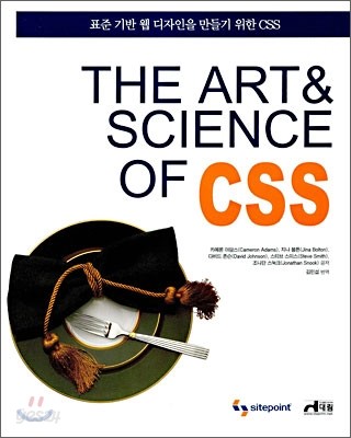 THE ART &amp; SCIENCE OF CSS