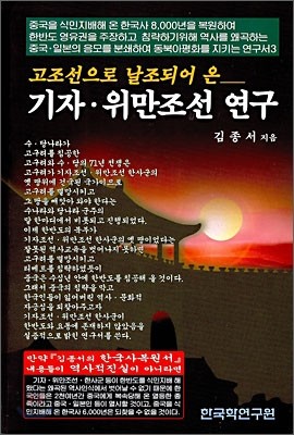 기자 위만조선 연구