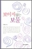 보이지 않는 보물