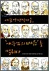 대표영성작가들, 예수님의 비유를 말하다