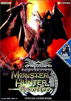 몬스터헌터 프론티어 온라인 MONSTER HUNTER Frontier