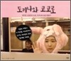 도키나와 코코로