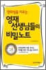 영재 선생님들의 비밀노트