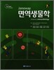 Janeway 면역생물학