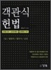 2009년대비 객관식 헌법