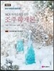 조주학개론