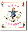 앨피에게 장화가 생겼어요
